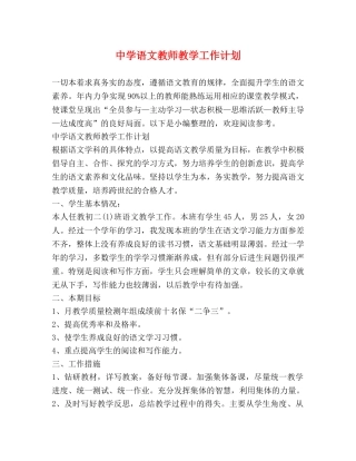 语文教师教学工作计划 