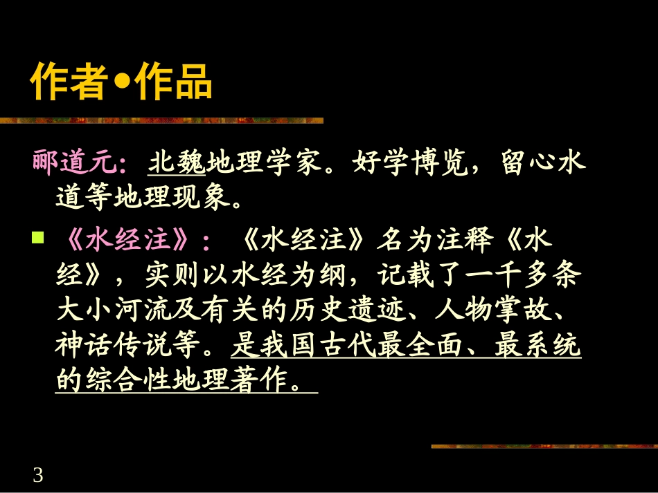 《三峡》教学课件1_第3页