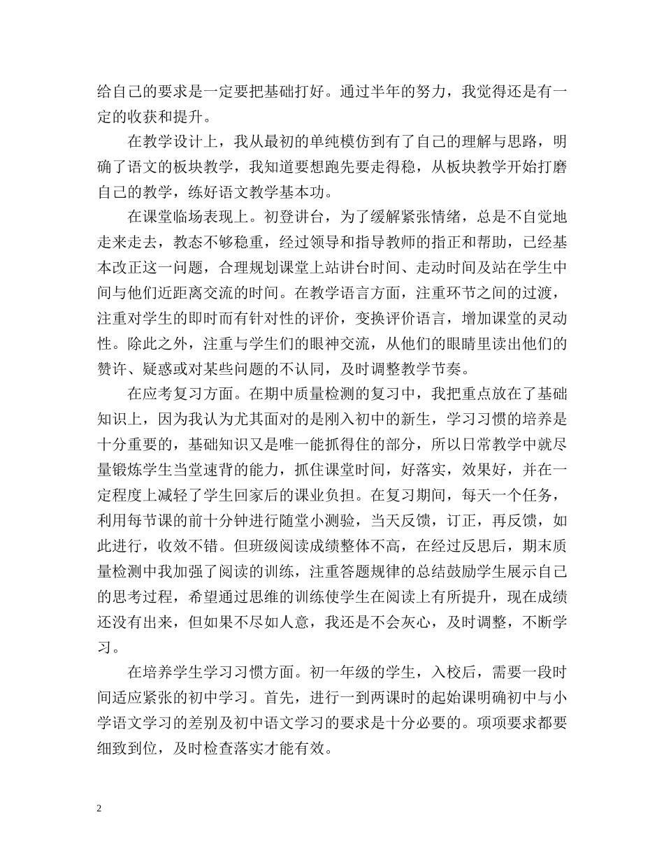 语文教师教学工作总结第二学期 _第2页