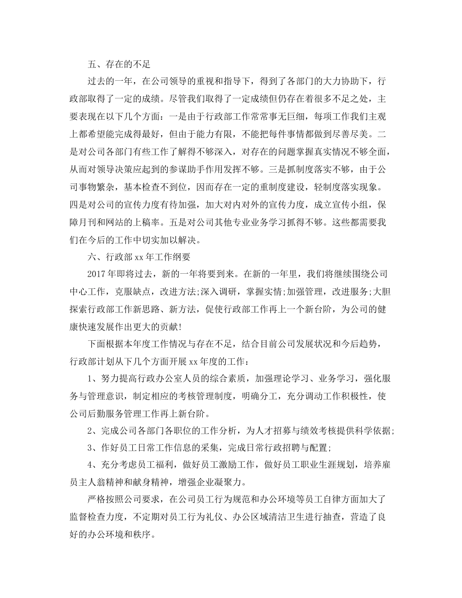行政助理年终个人工作总结范文 _第3页