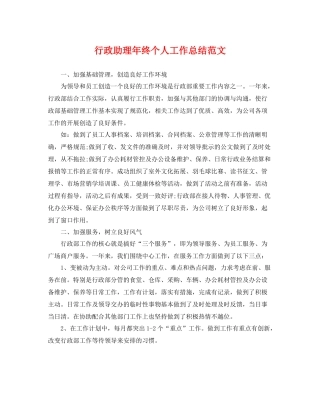 行政助理年终个人工作总结范文 