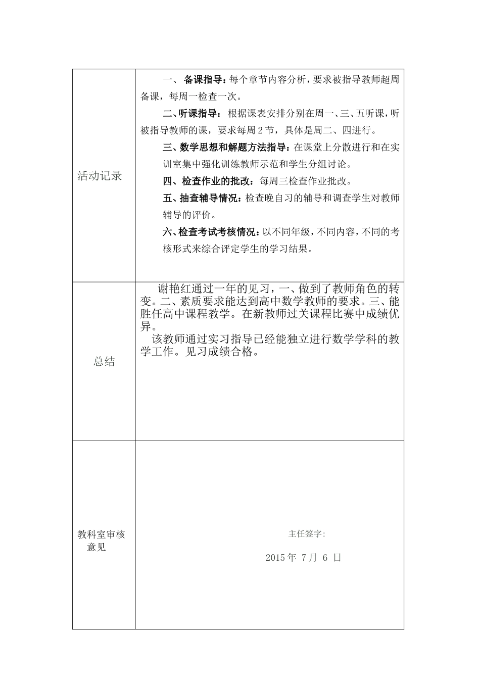 指导1青年教师材料---谢艳红_第2页