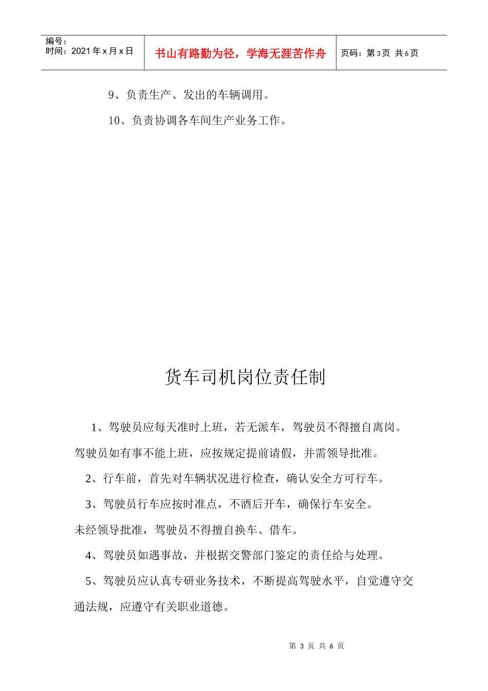 生产安全部岗位责任制大全_第3页