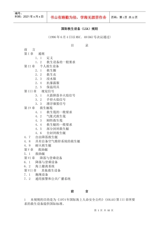 国际救生设备规则