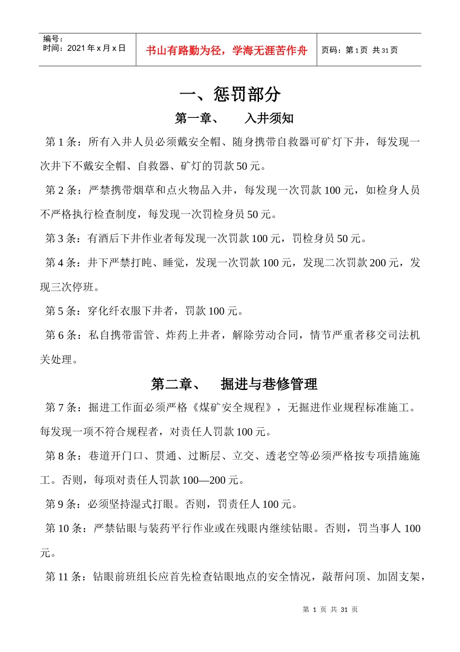 安全惩罚细则2_第1页