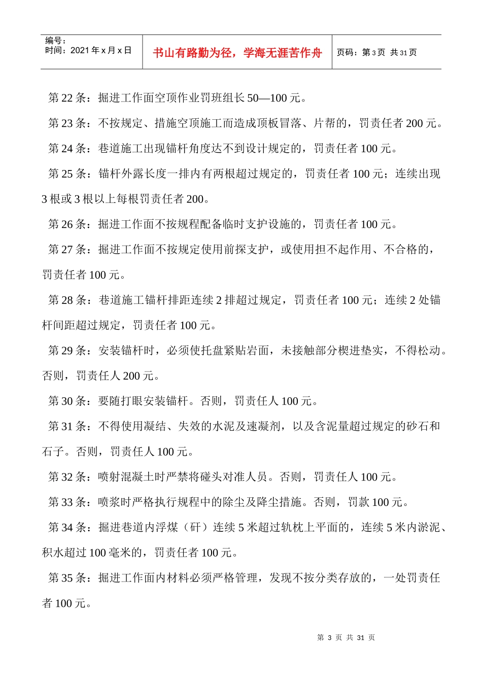 安全惩罚细则2_第3页