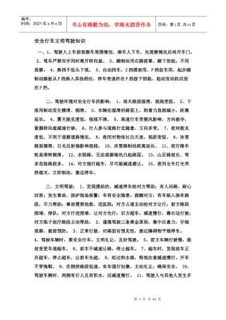 知识点安全行车文明驾驶知识