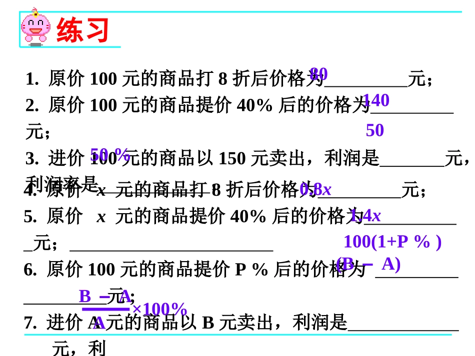 应用一元一次方程——打折销售_第3页