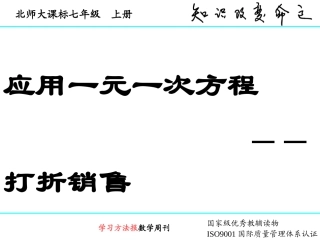 应用一元一次方程——打折销售