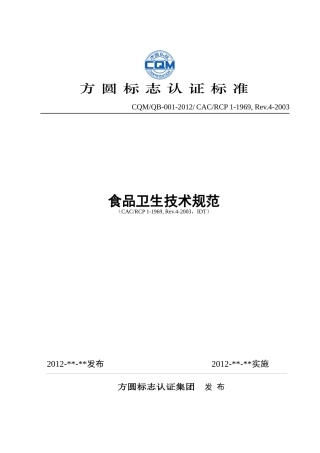 食品卫生技术规范