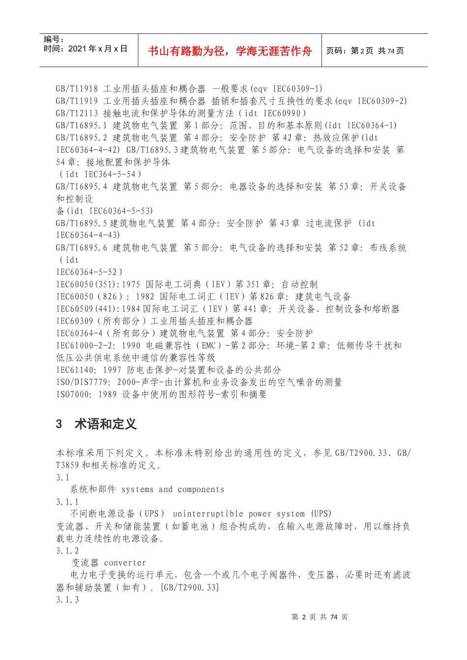 不间断电源设备试验方法_第2页