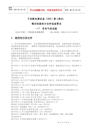 不间断电源设备试验方法