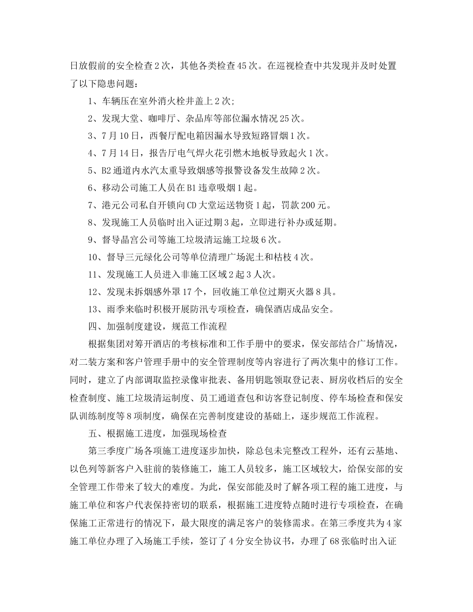 保安第三季度工作总结范文 _第2页