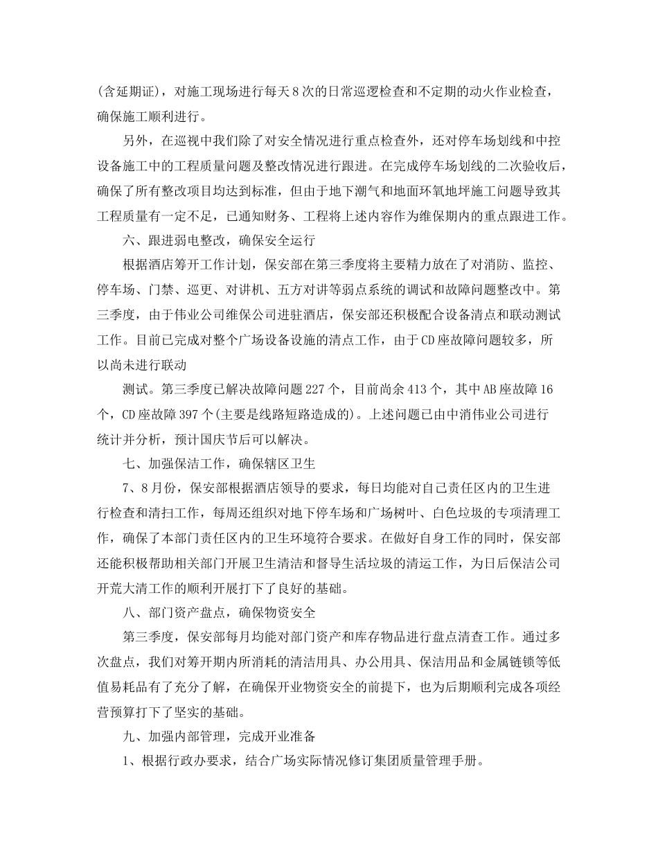 保安第三季度工作总结范文 _第3页