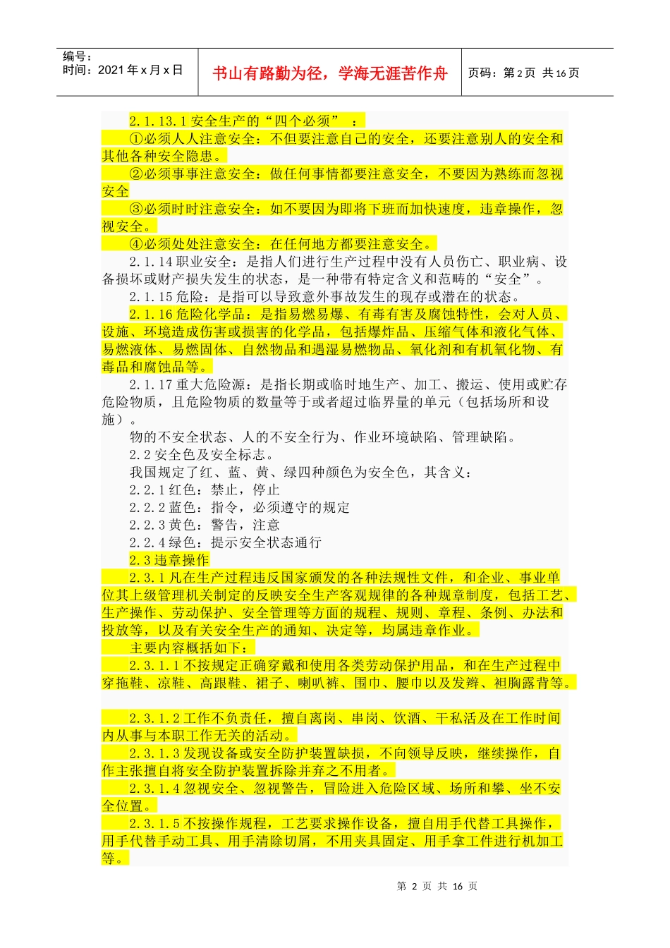 安全生产手册1968231131_第2页
