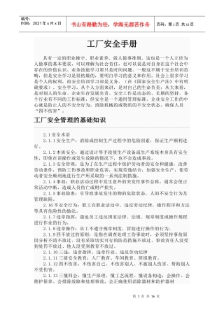 安全生产手册1968231131