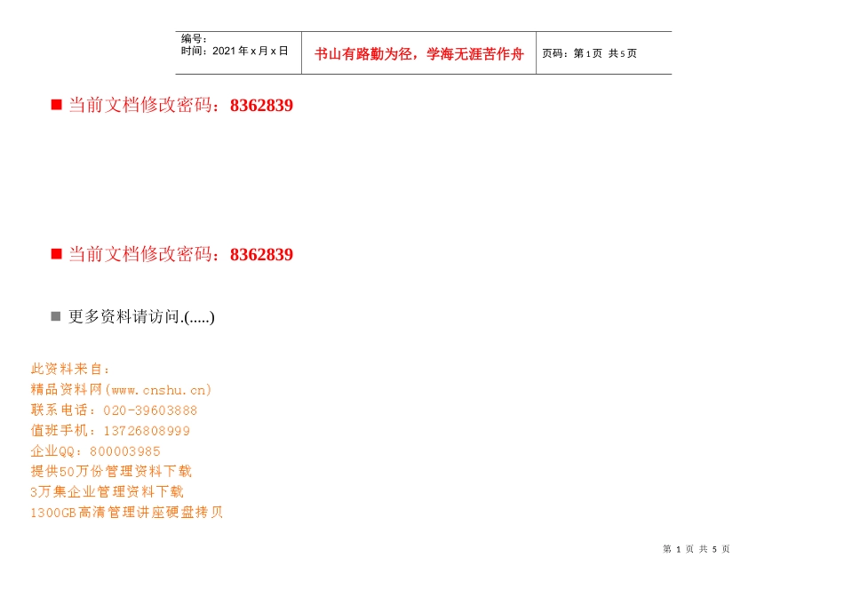 设备部经理岗位职责_第1页