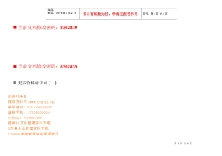 设备部经理岗位职责