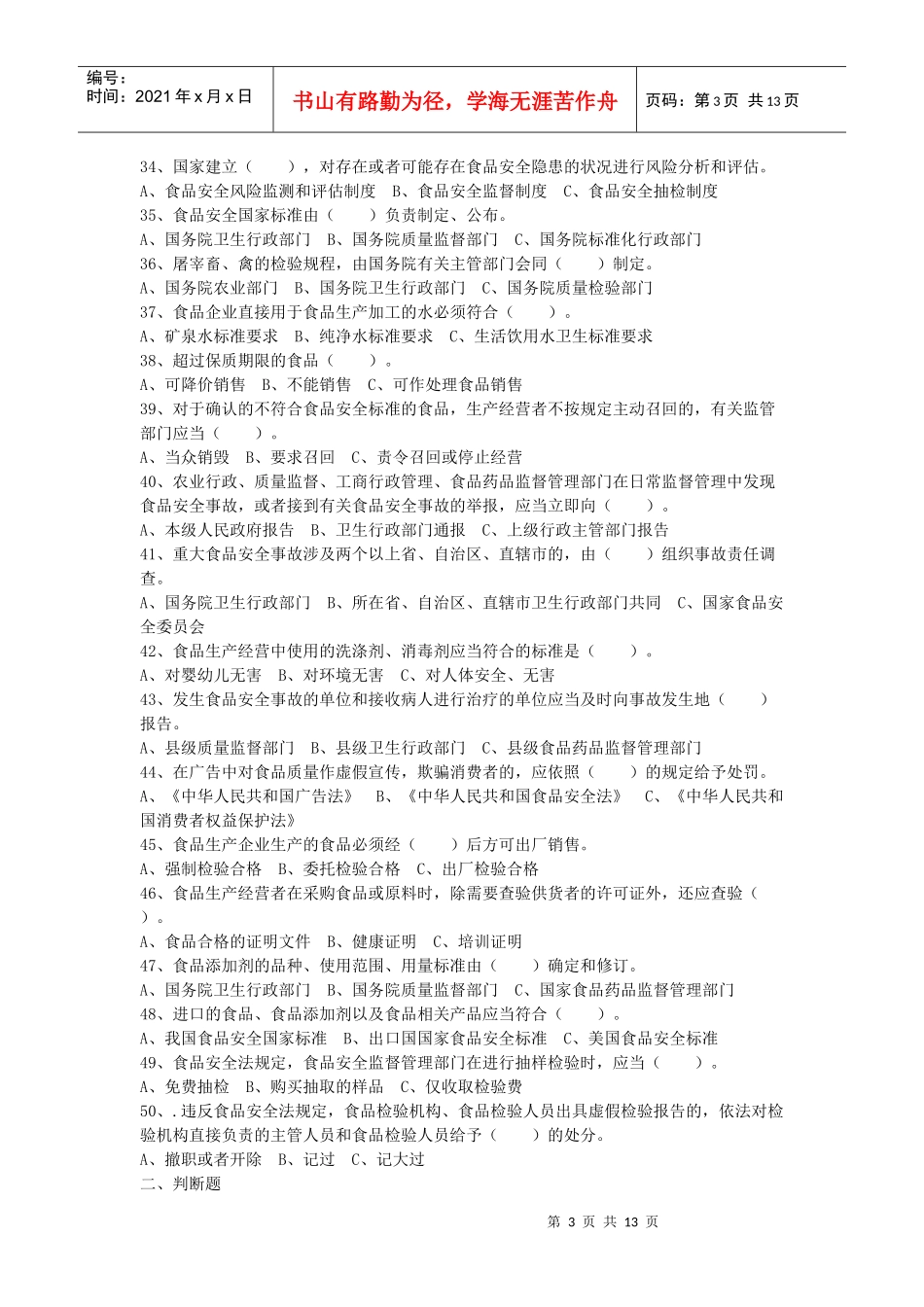 食品安全法试题_第3页