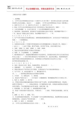 食品安全法试题