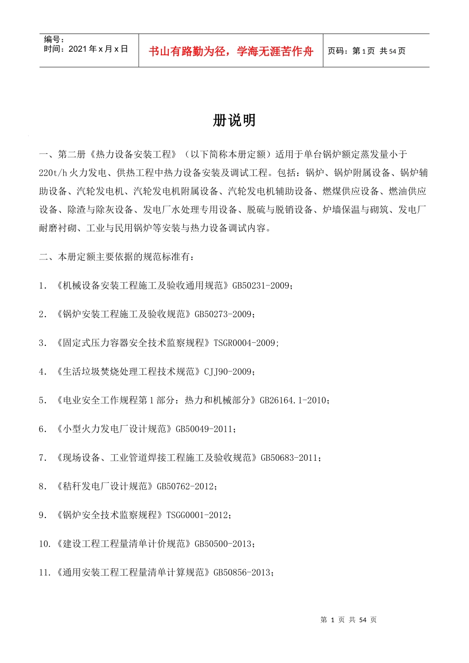 热力设备安装工程概述_第1页