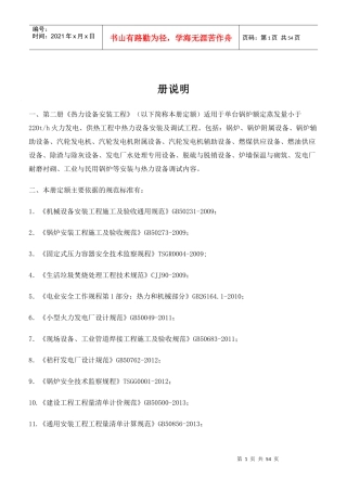 热力设备安装工程概述