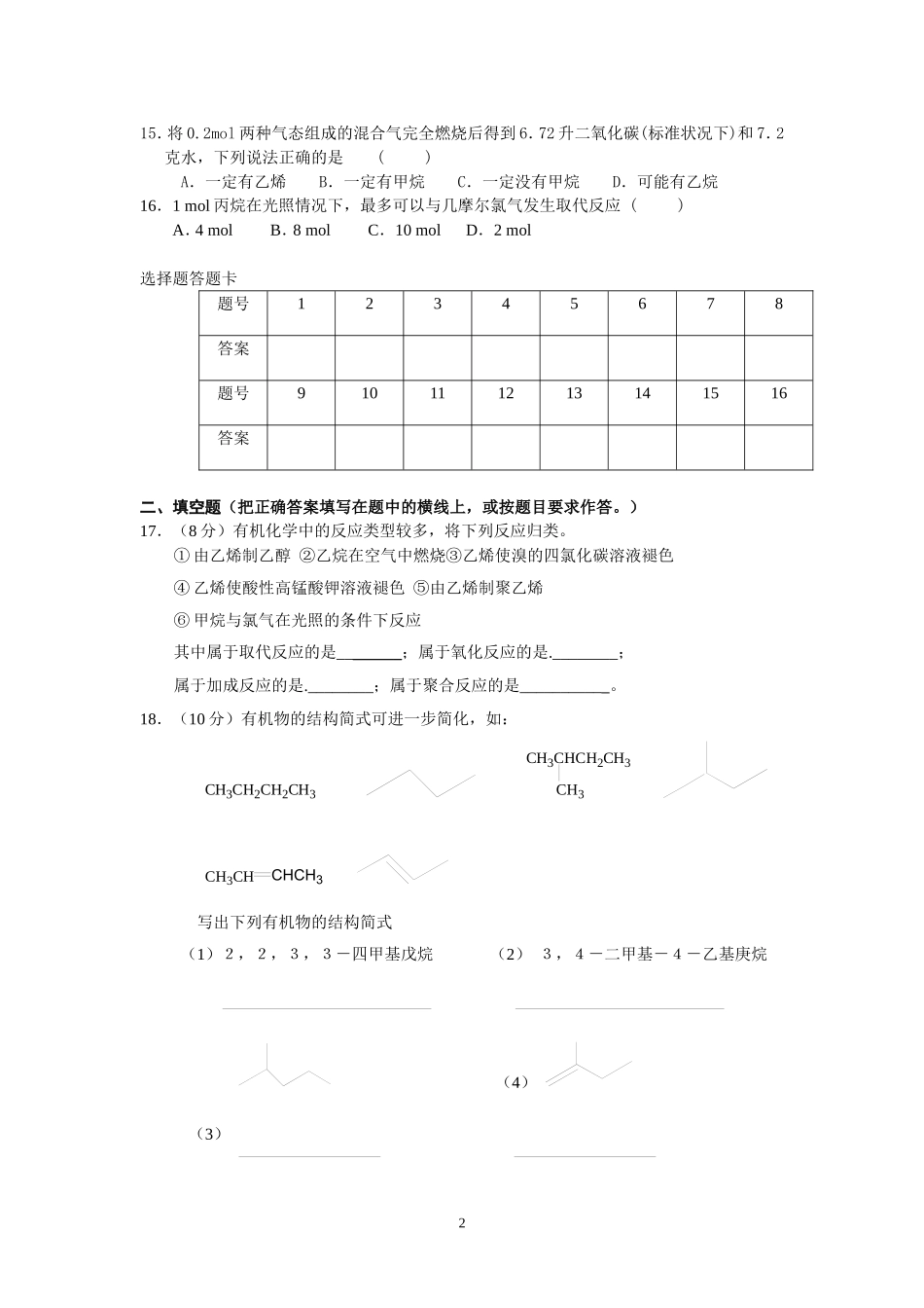 第二章第一节脂肪烃周测_第2页