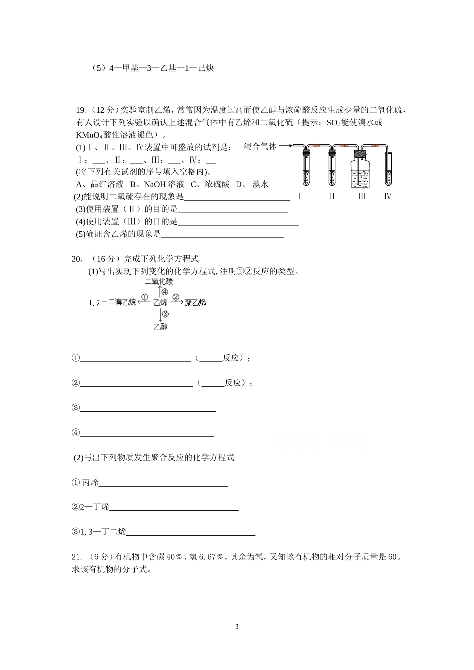 第二章第一节脂肪烃周测_第3页