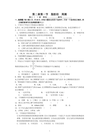 第二章第一节脂肪烃周测