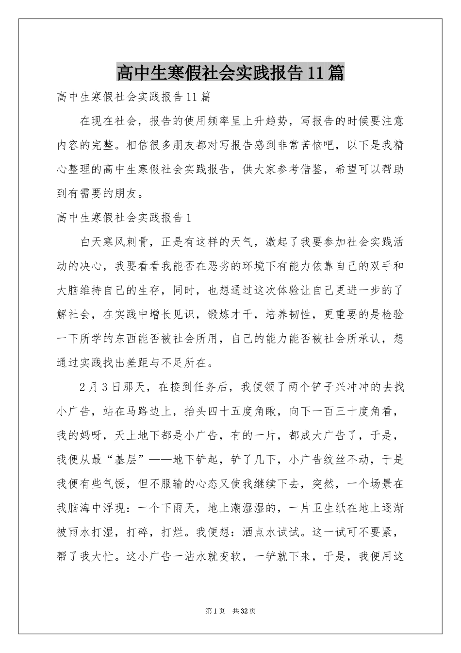 高中生寒假社会实践报告11篇_第1页