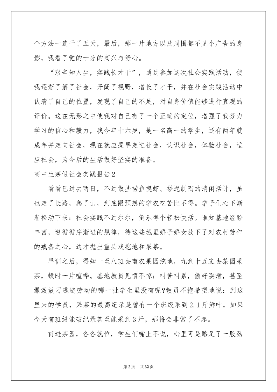 高中生寒假社会实践报告11篇_第2页