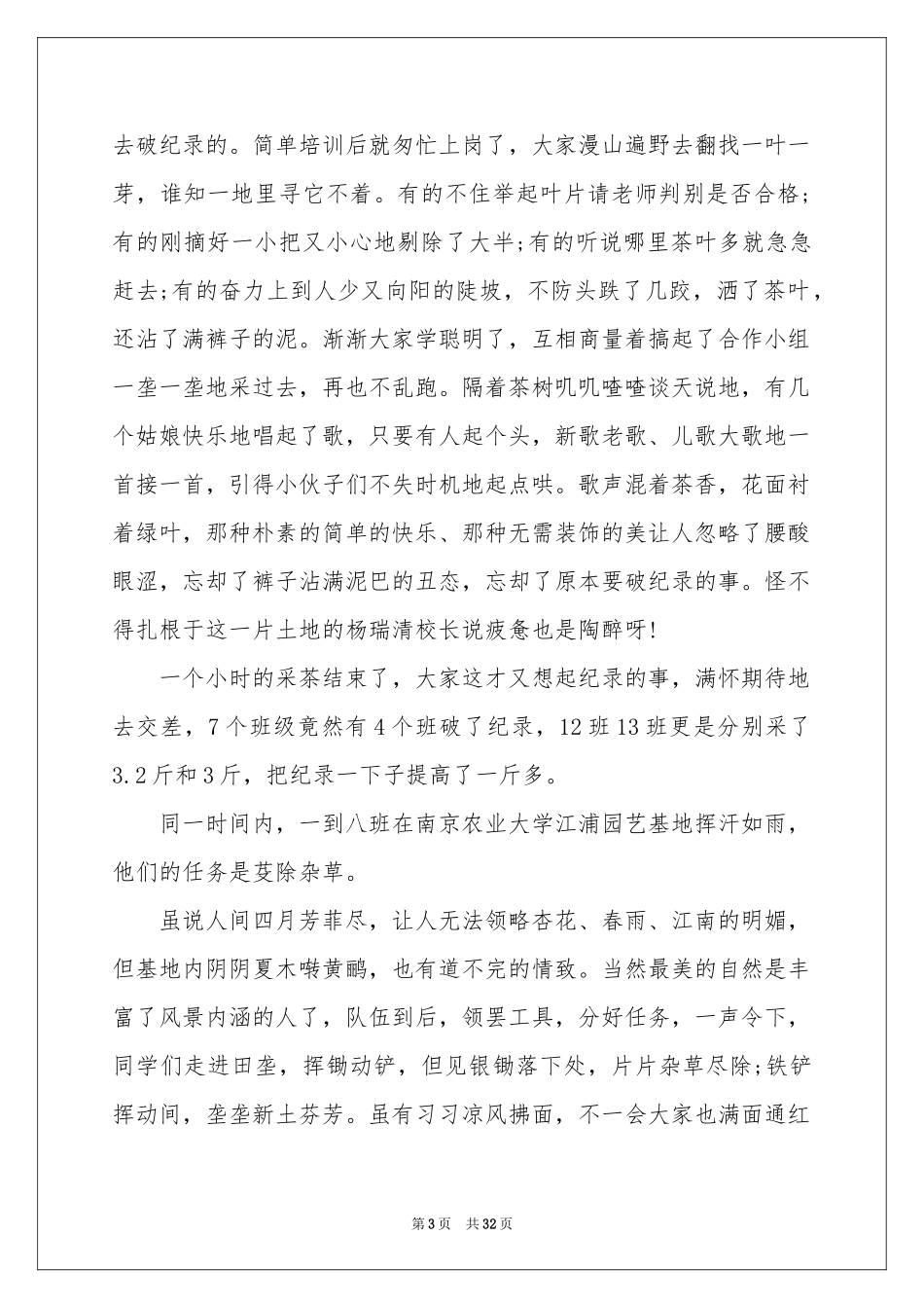 高中生寒假社会实践报告11篇_第3页