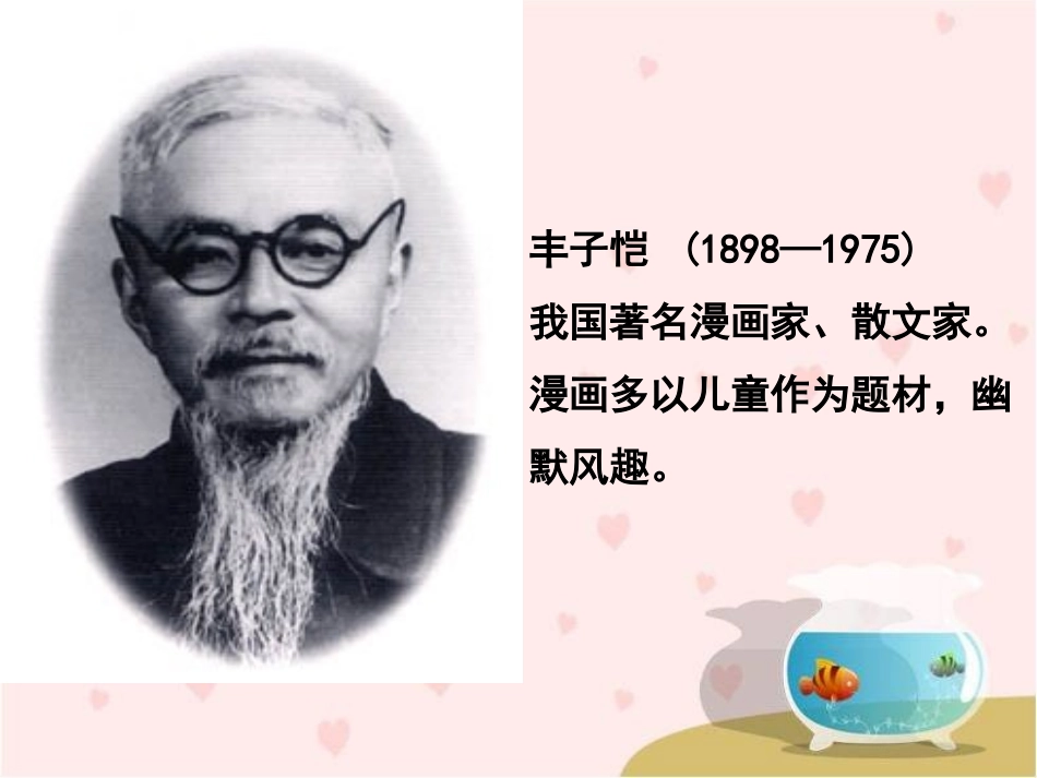 白鹅PPT课件_第2页