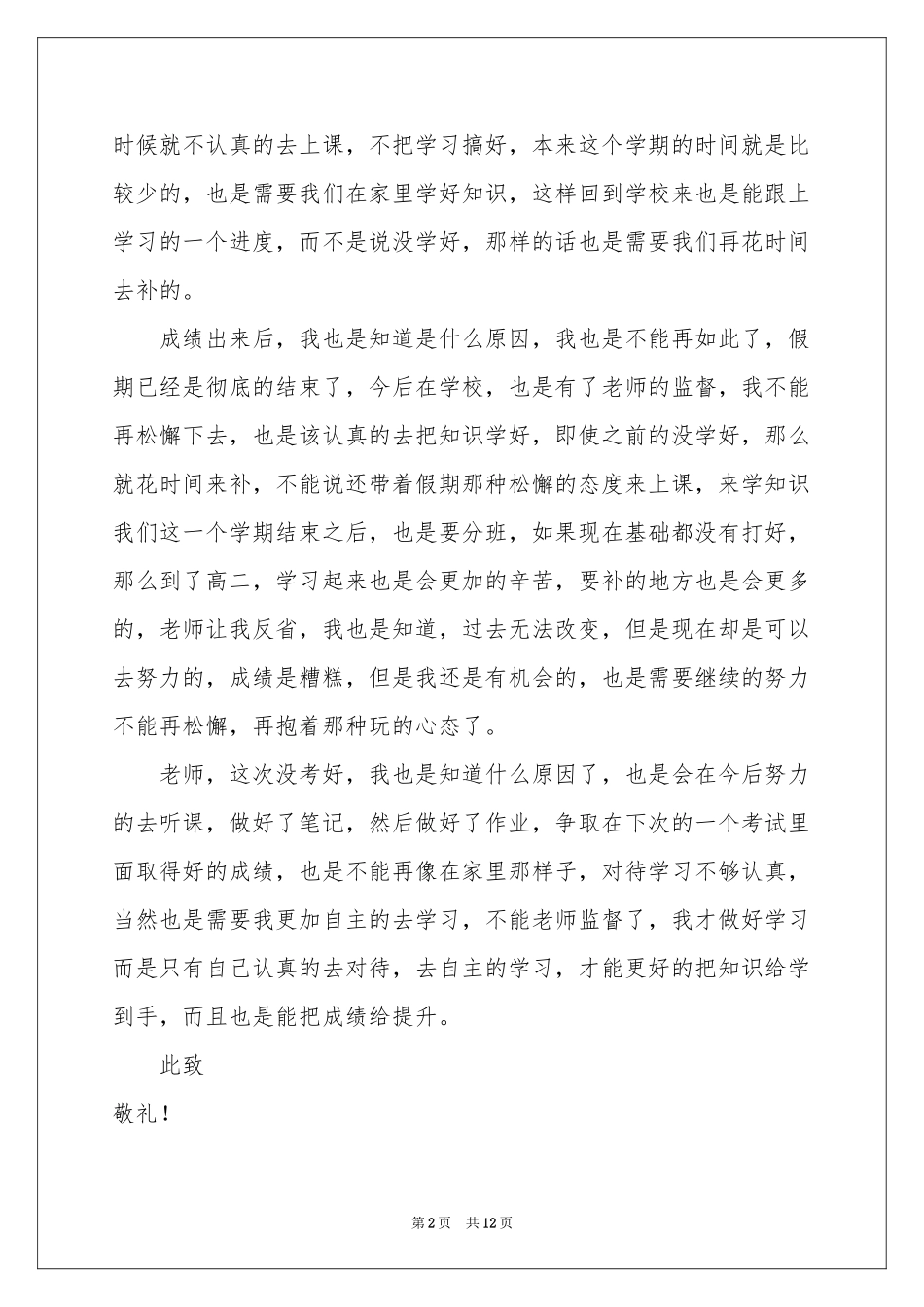 高中生开学考试没考好检讨书_第2页