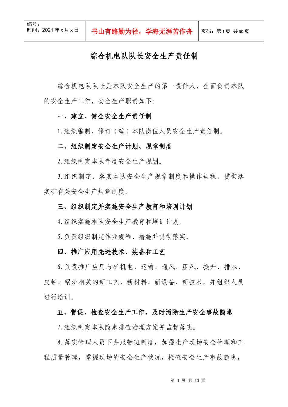 综合机电队安全生产责任制(修改)_第1页