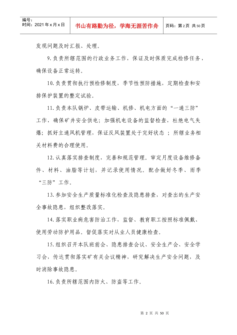 综合机电队安全生产责任制(修改)_第2页