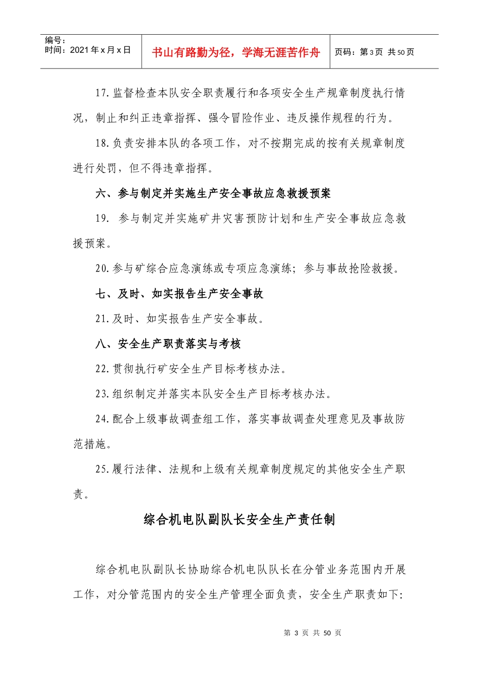 综合机电队安全生产责任制(修改)_第3页