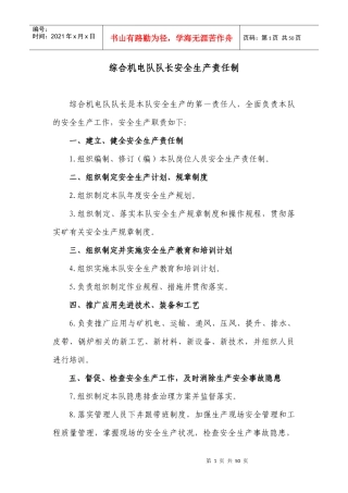 综合机电队安全生产责任制(修改)