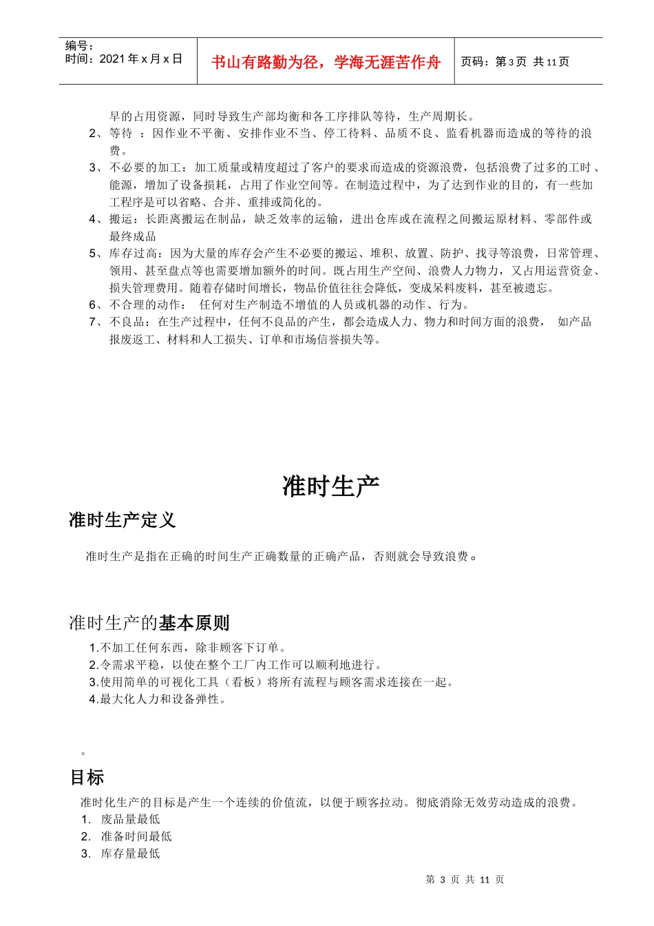 企业精益生产的特征_第3页