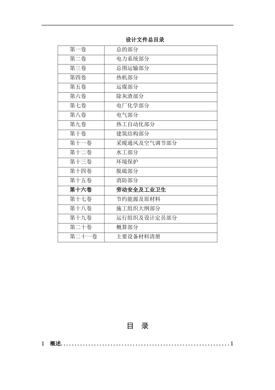 发电厂劳动安全及工业卫生初步设计_第2页
