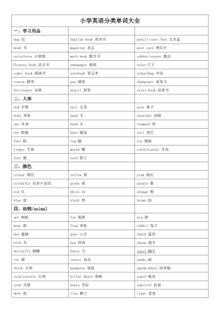 小学英语单词分类