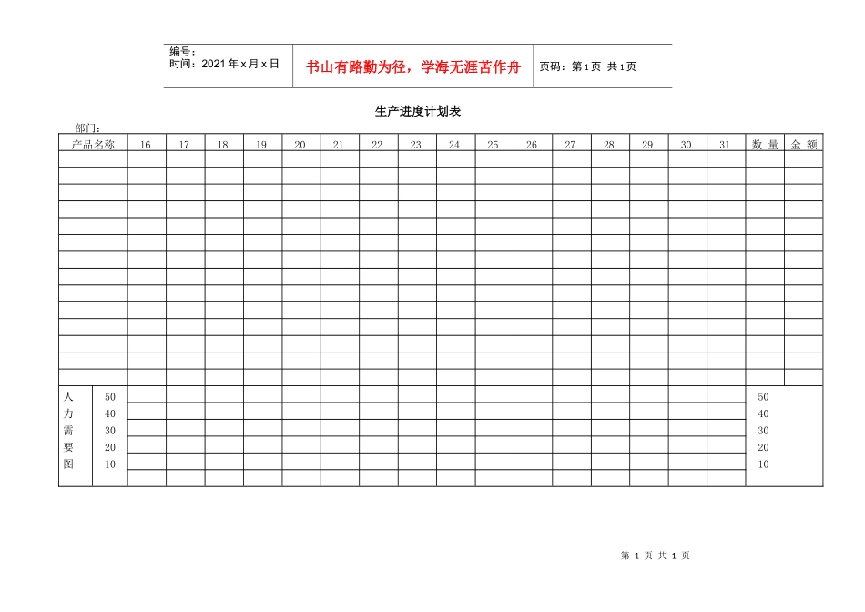 生产进度计划表(1)_第1页