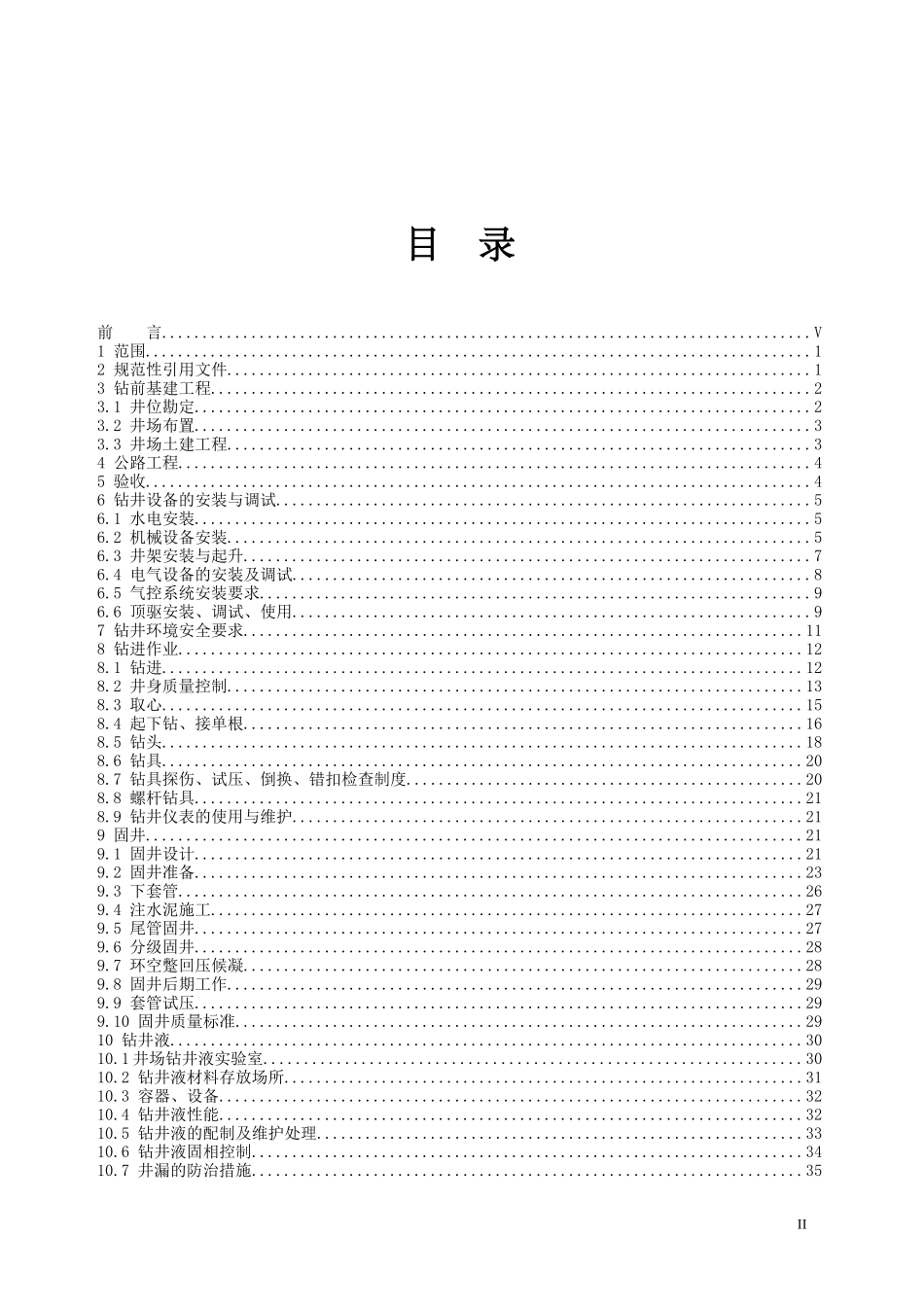 钻井工程技术规范115_第2页