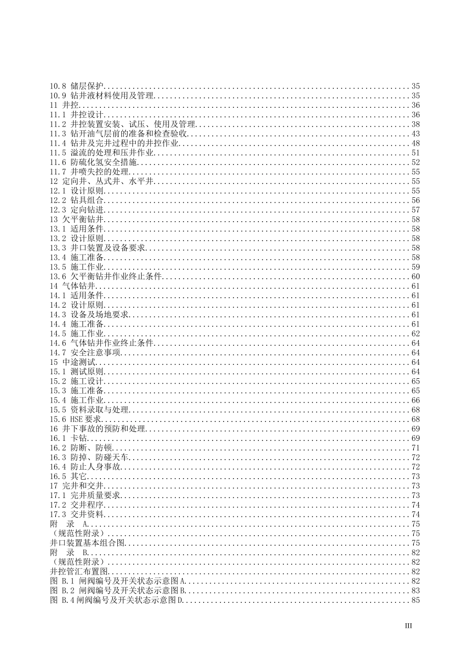 钻井工程技术规范115_第3页