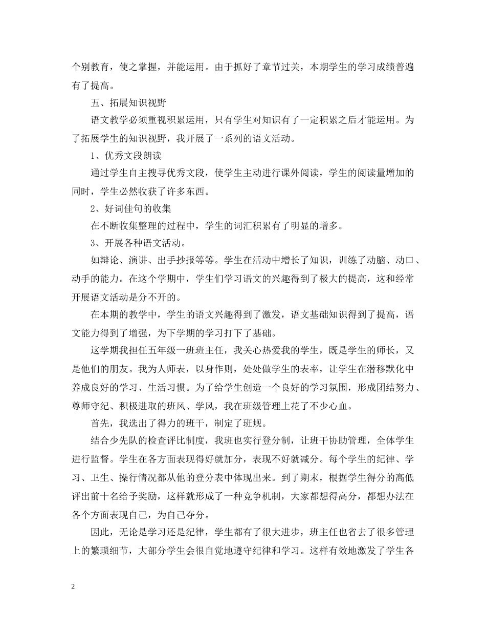 语文教师教学工作总结五年级 _第2页