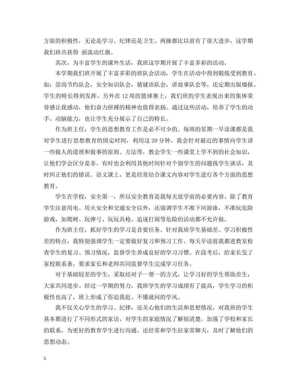 语文教师教学工作总结五年级 _第3页