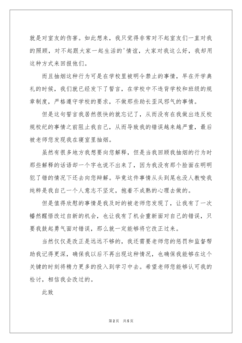 高中生寝室抽烟自我检讨书_第2页