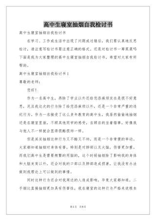 高中生寝室抽烟自我检讨书