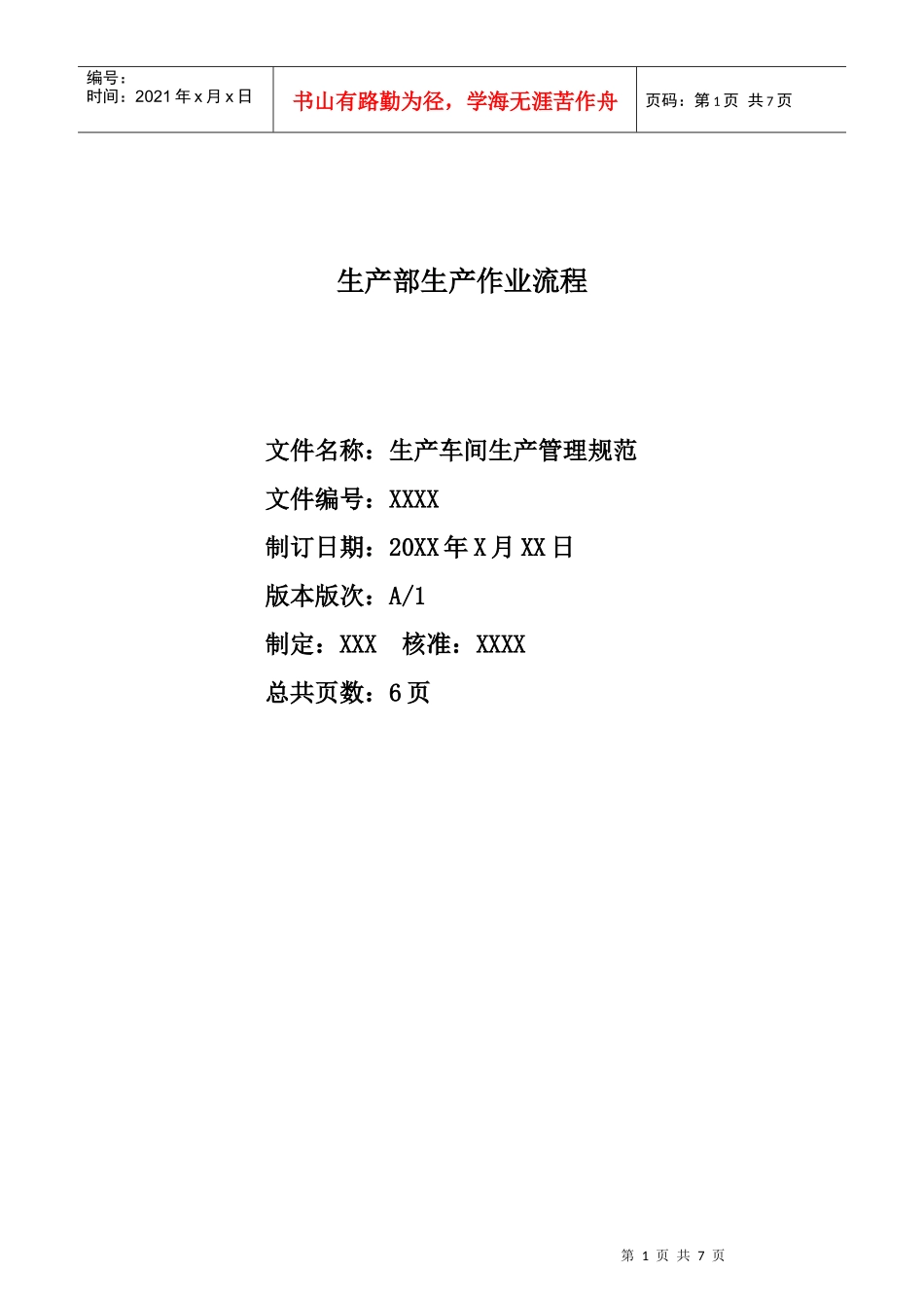 生产车间工作流程_第1页