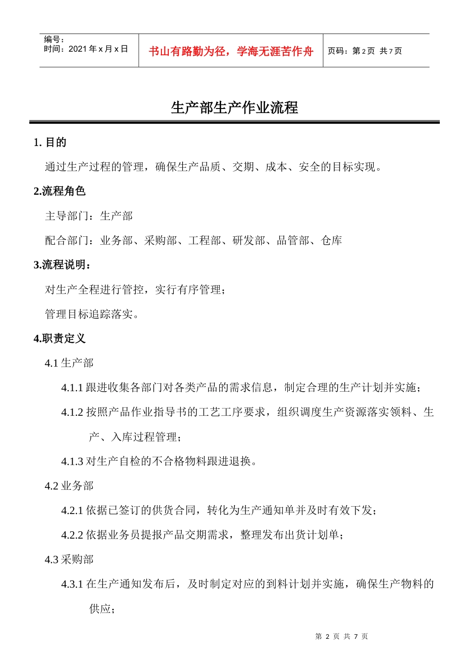 生产车间工作流程_第2页